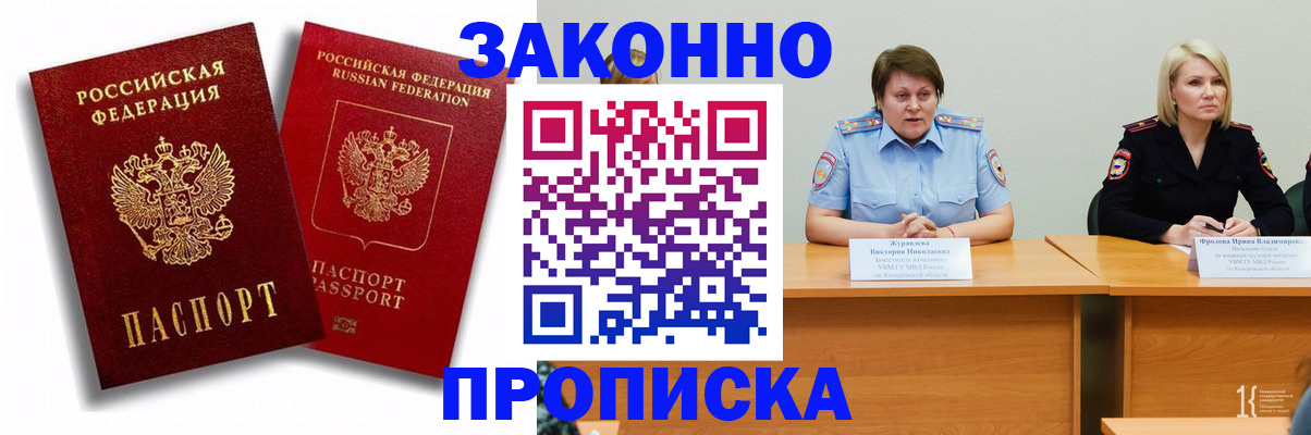 прописка для кредита в Щёлково